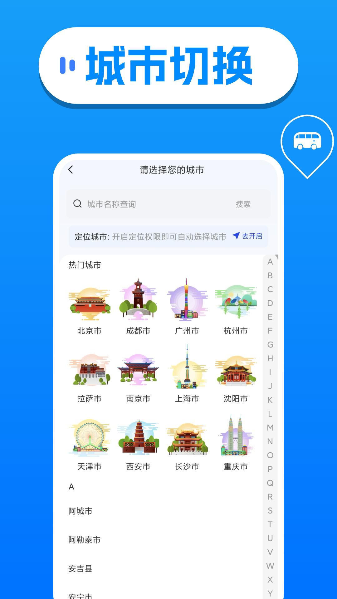实时公交查查 v5.0.3