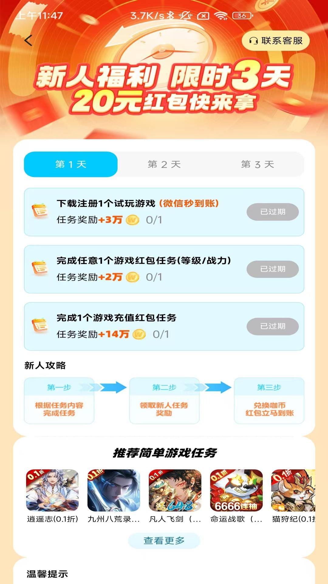 微游咖下载介绍图