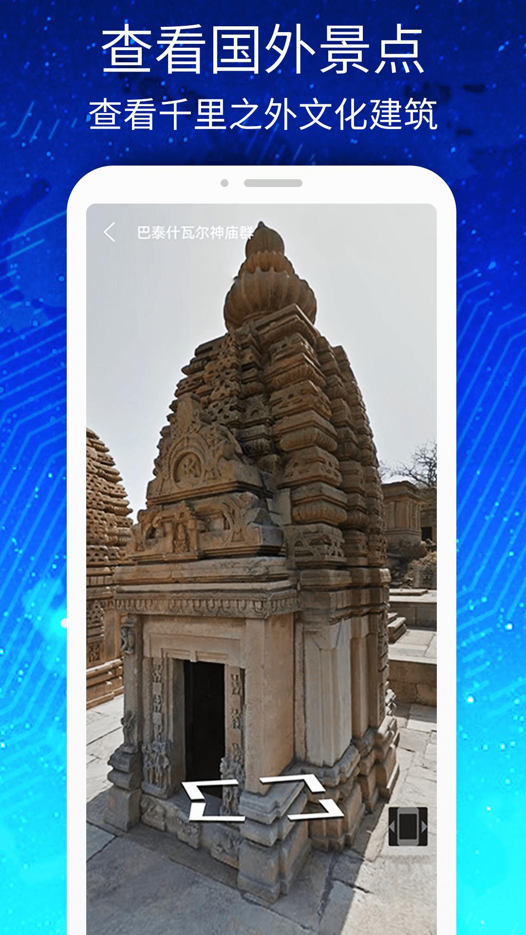 3D高清街景世界地图 v3.0.1