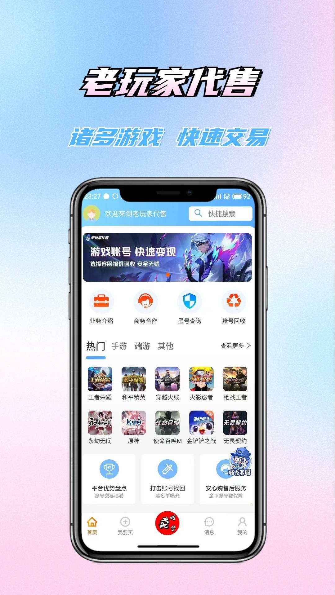 老玩家代售 v4.0.4
