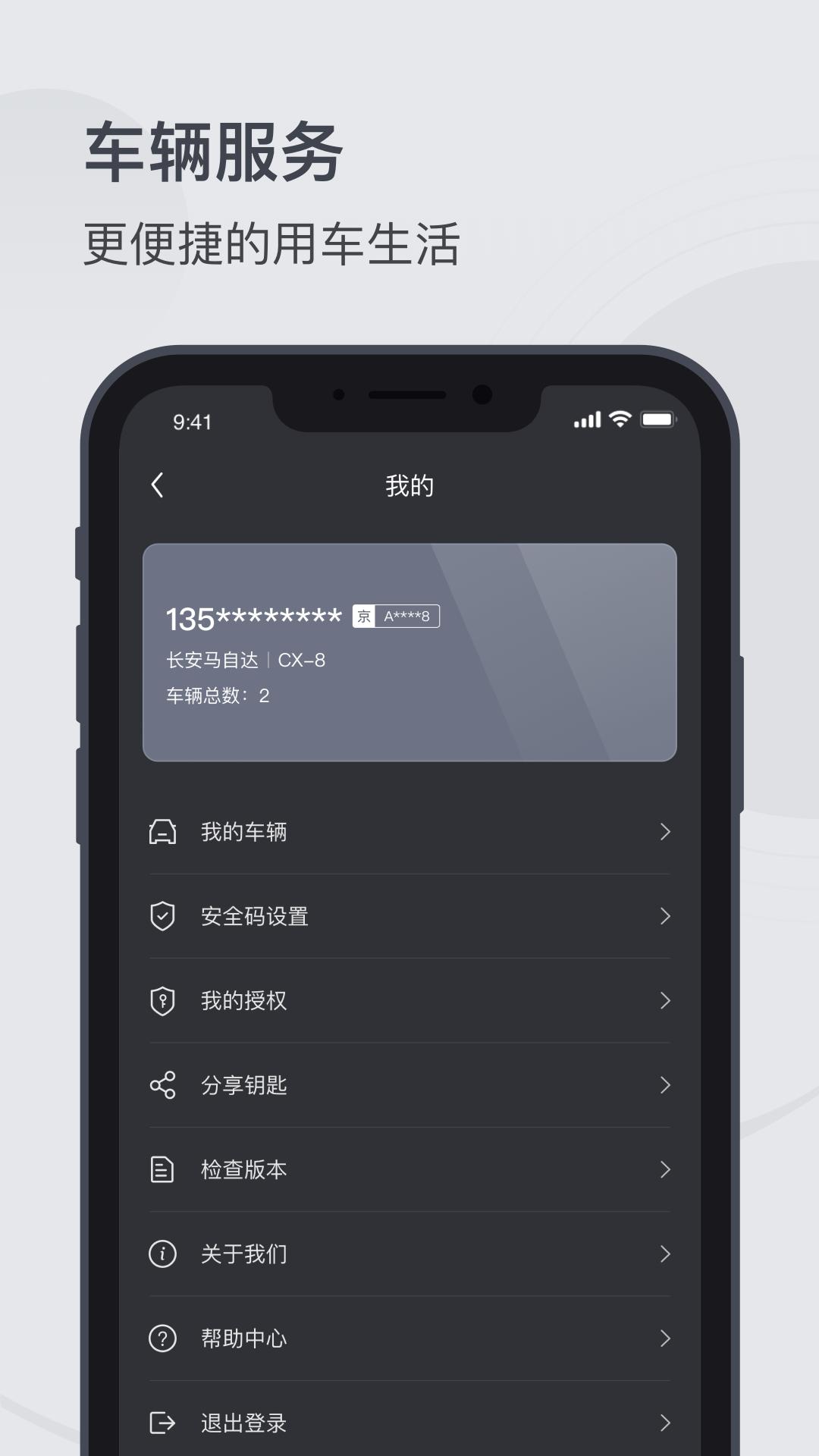 MZD数字钥匙下载介绍图