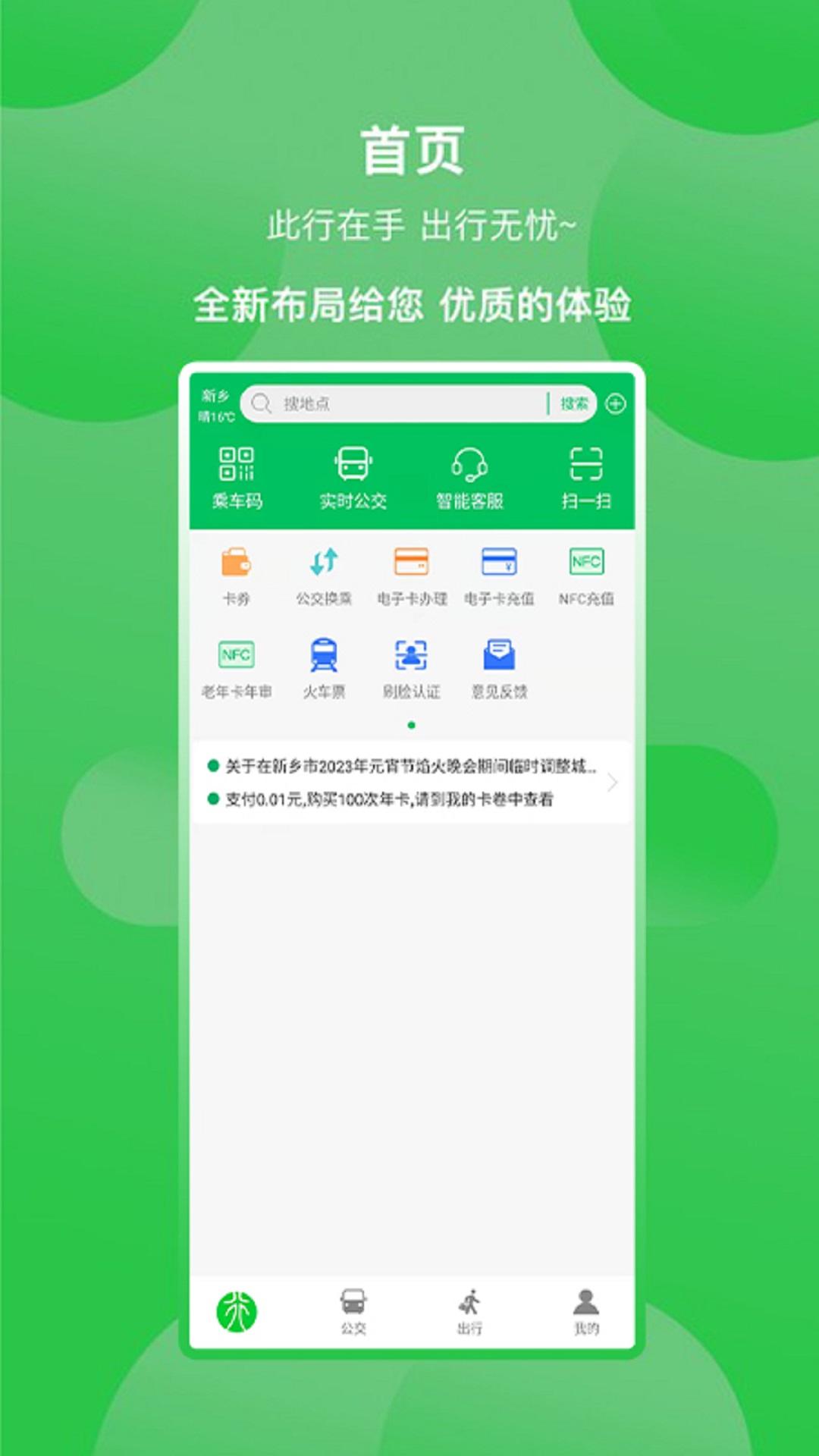 新乡公交集团 v4.3.3