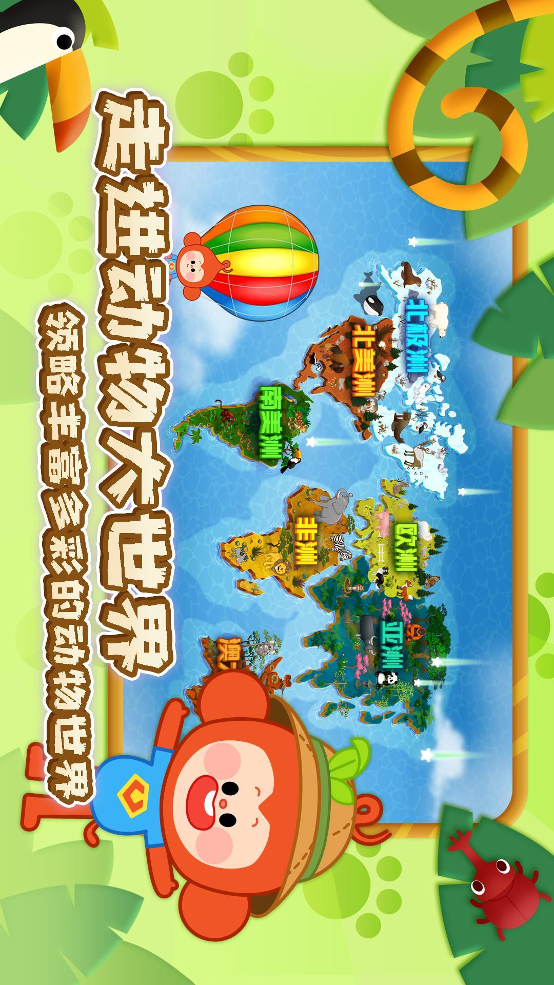动物大世界 v6.3.4