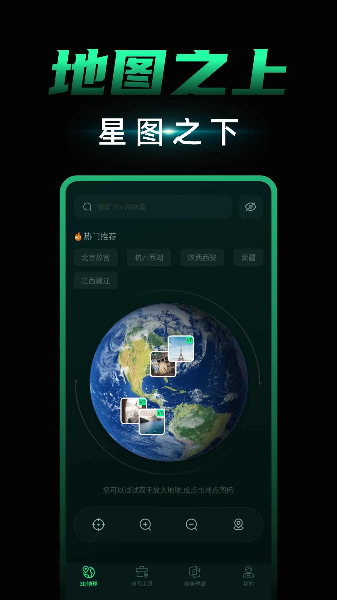 3D卫星地图 v4.4.1
