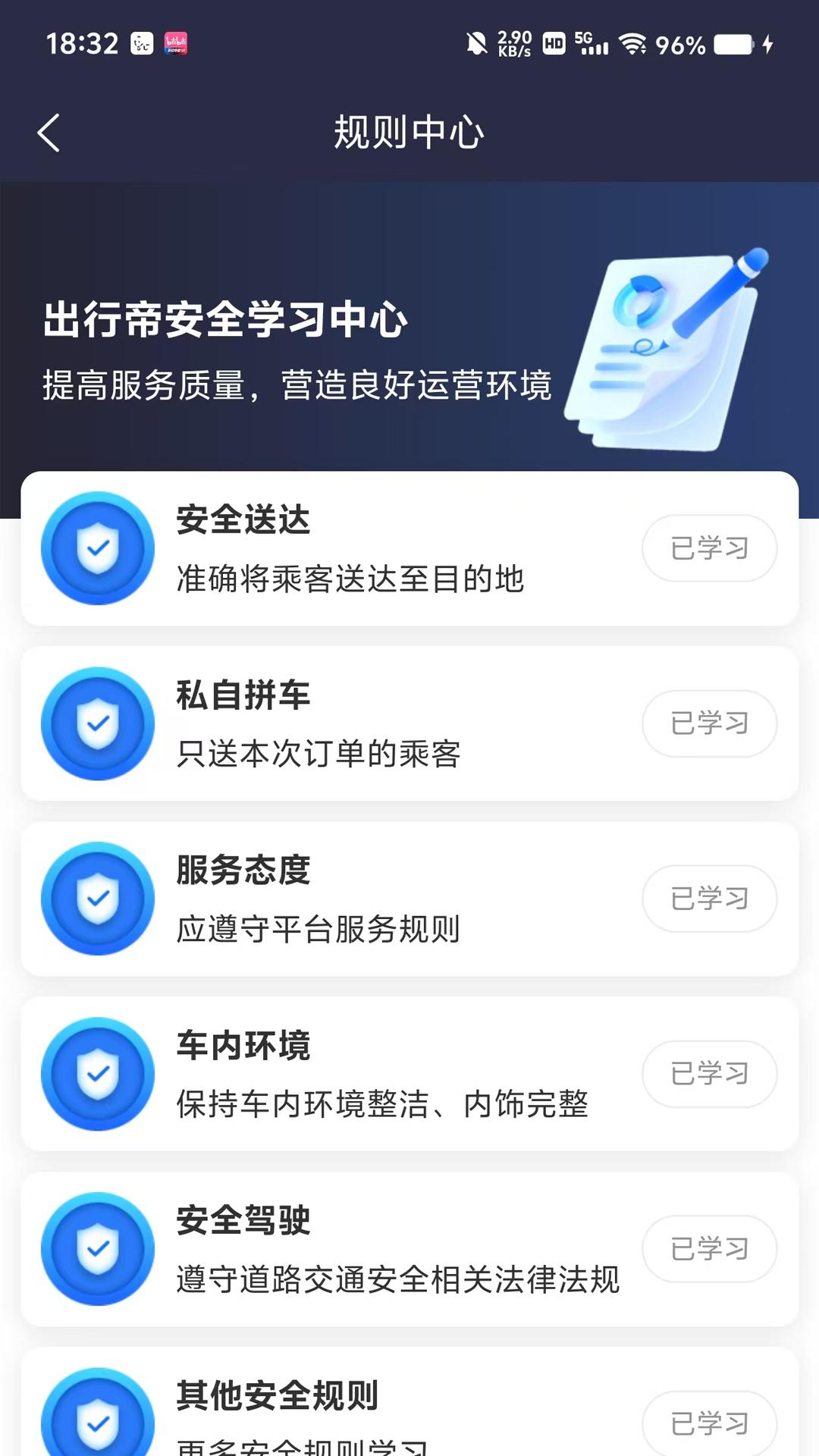 出行帝司机端 v5.2.1