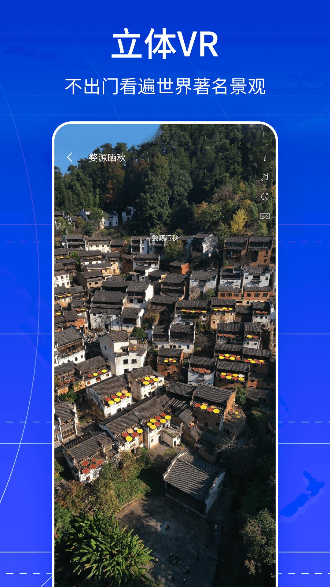 VR全景卫星地图 v6.1.1