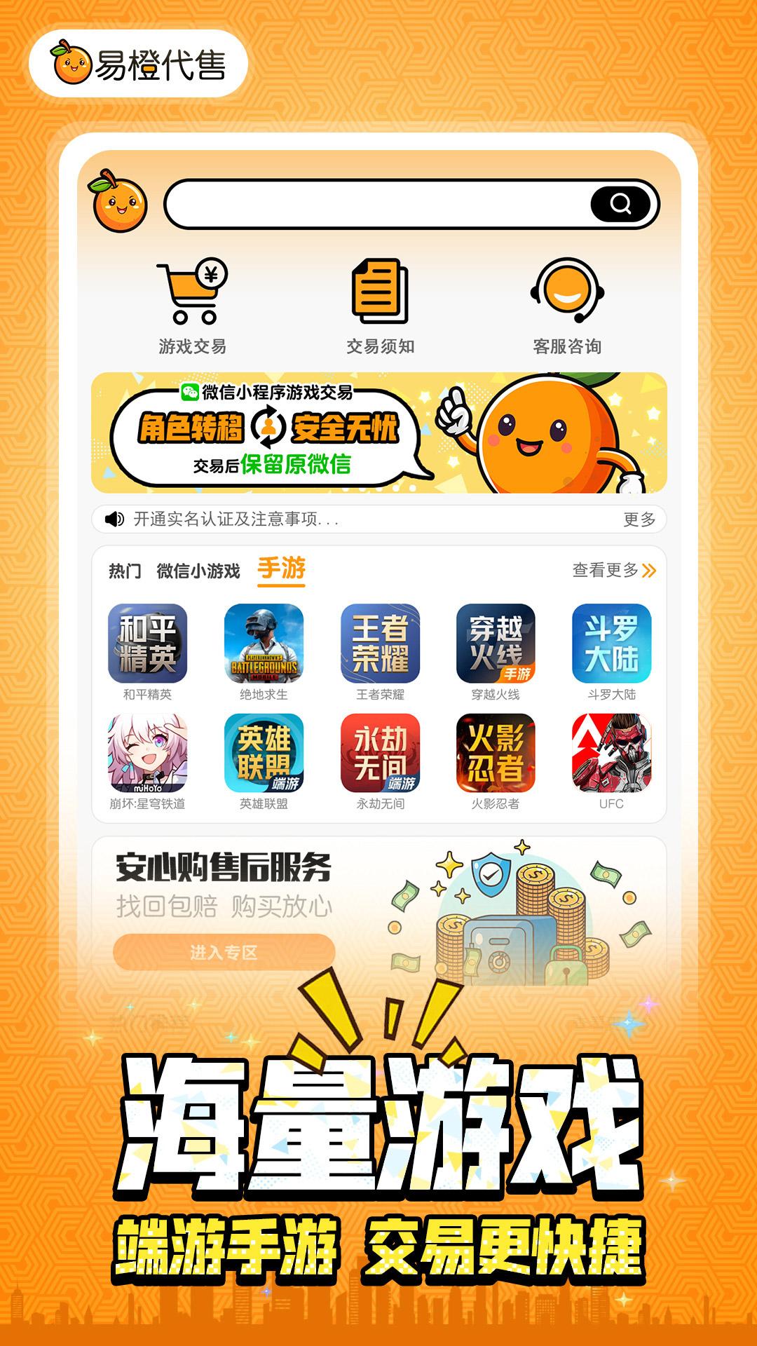 易橙代售下载介绍图