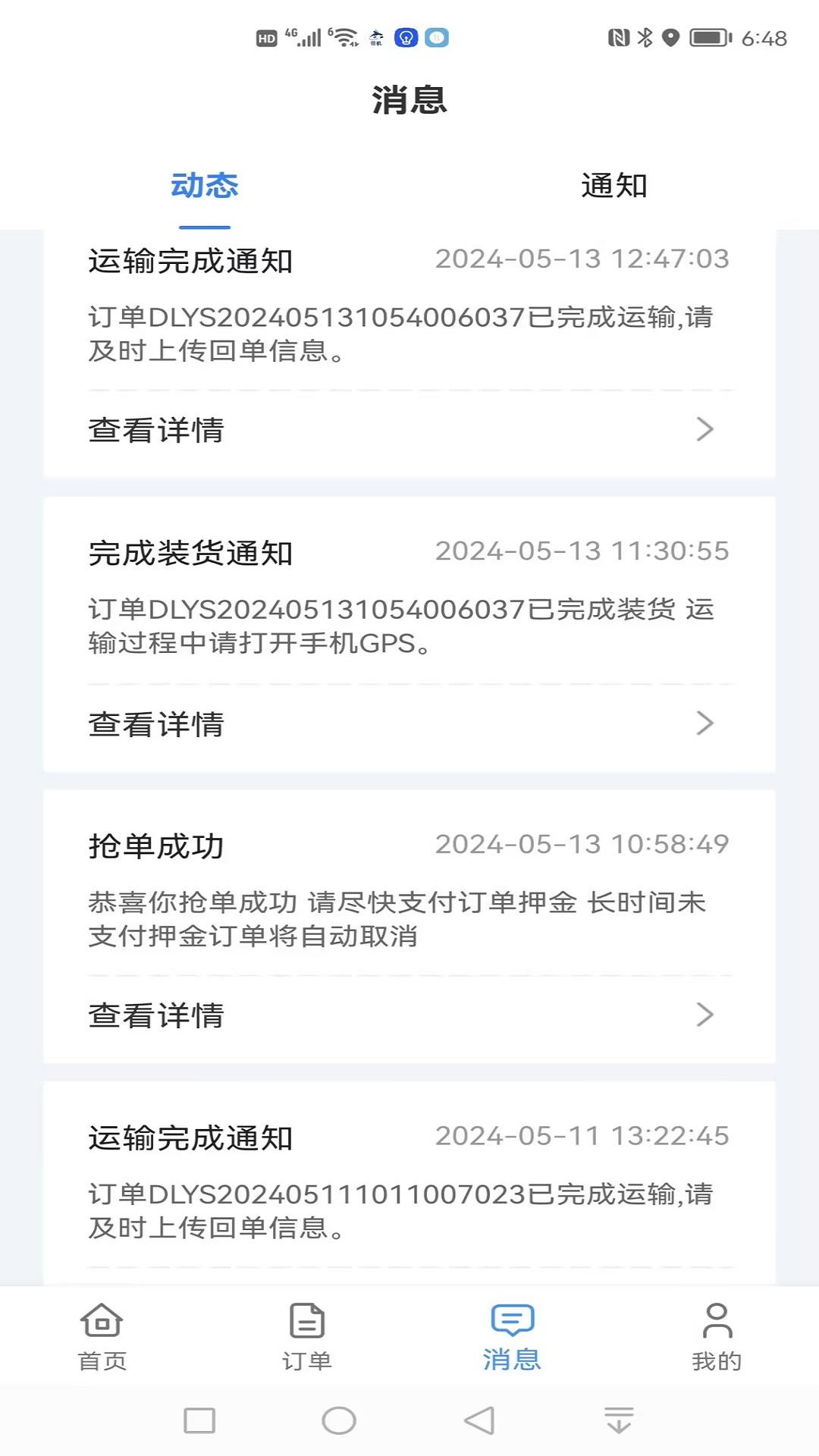 哆啦医送司机 v6.3.4