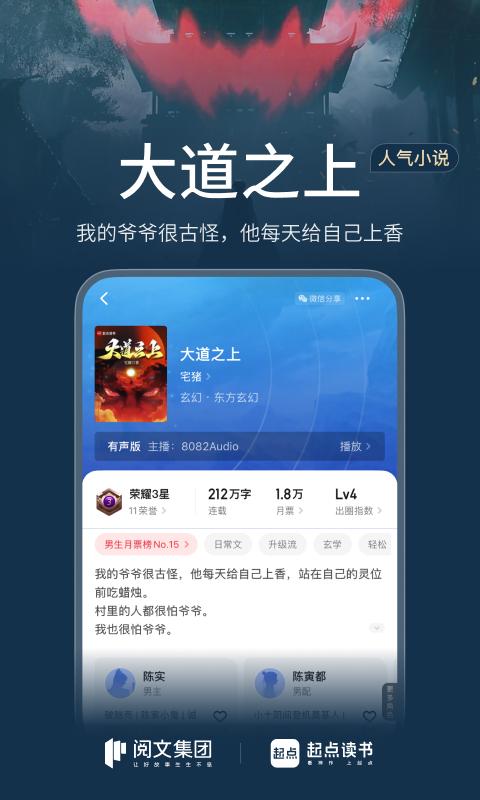 起点读书 v6.2.4