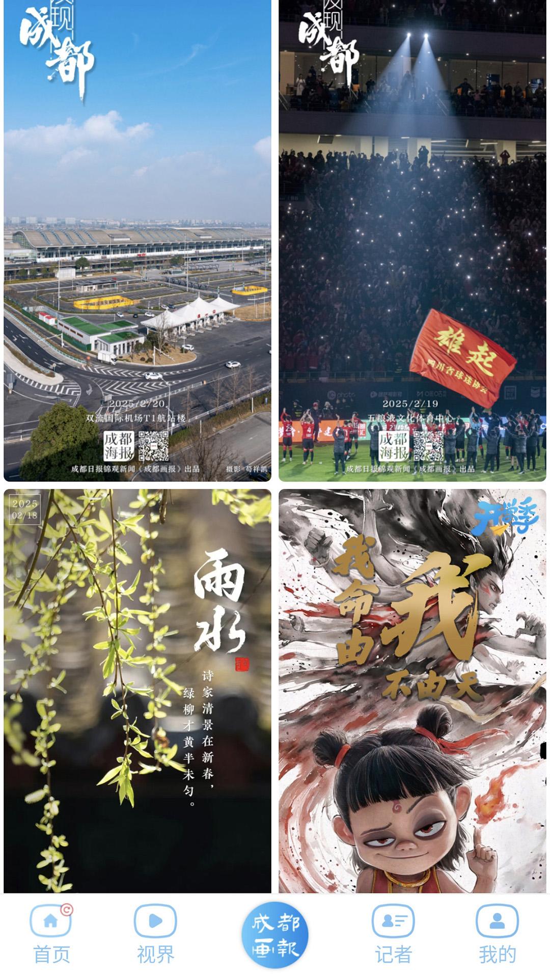 成都日报锦观 v4.5.2