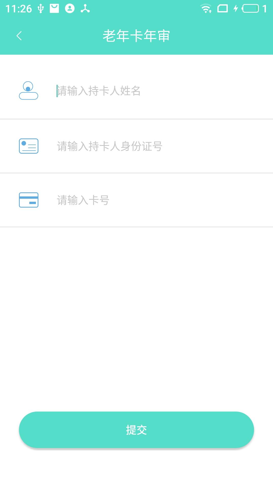 咸宁枫丹一卡通 v3.4.4