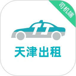 天津出租司机端