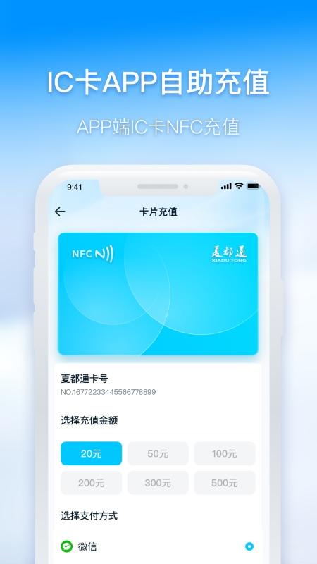 西宁智能公交 v6.3.2