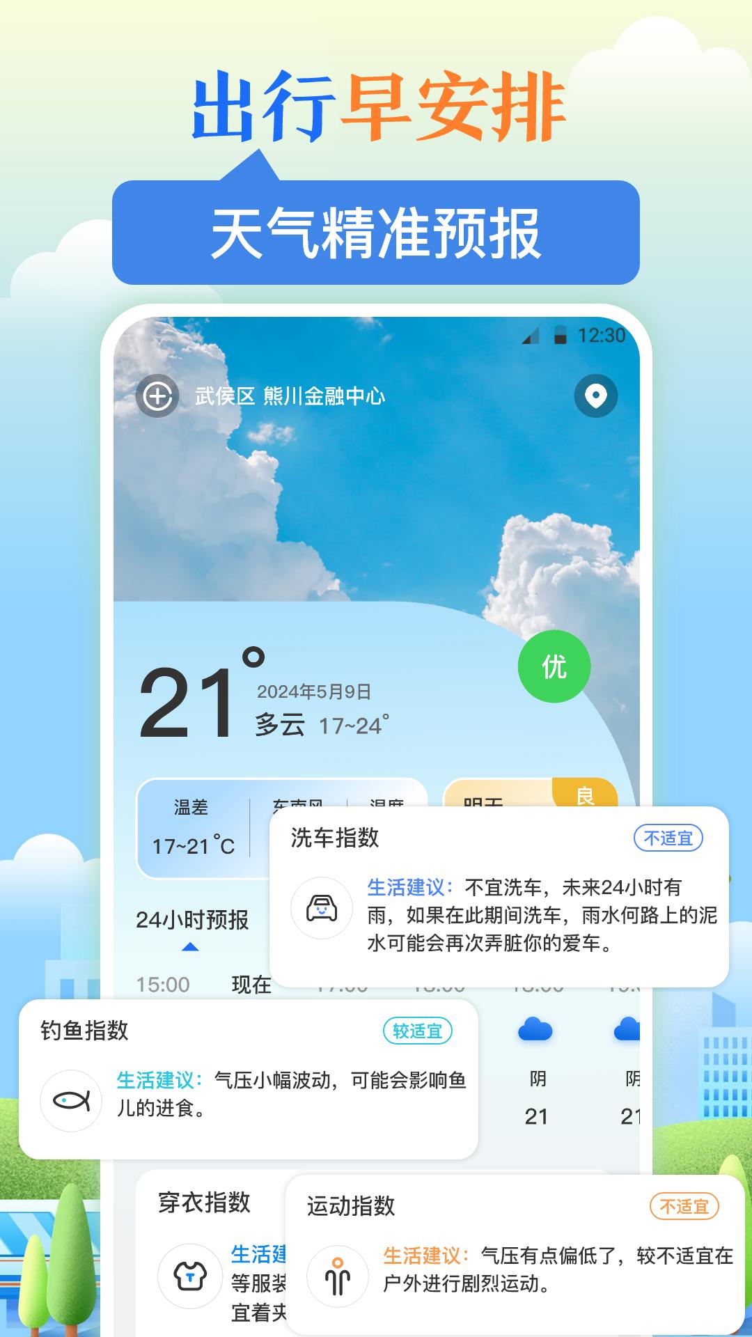 乘车码 v4.3.4