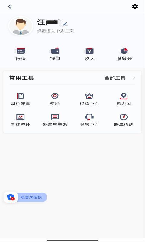 携华出行司机端 v6.2.1