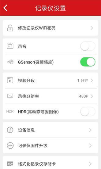 红旗HS5行车记录仪 v3.0.1