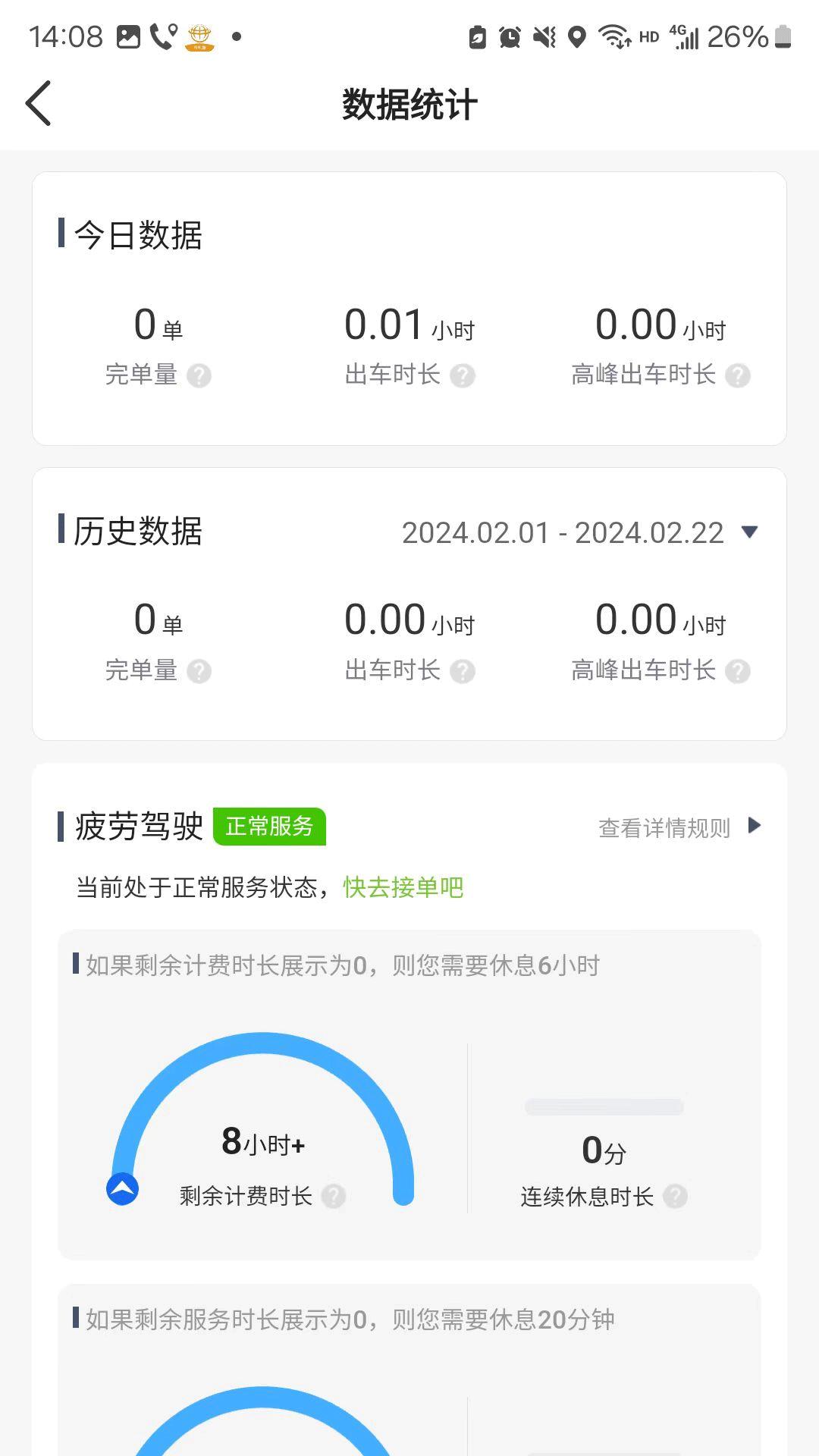 有滴出行网约车主 v3.5.2