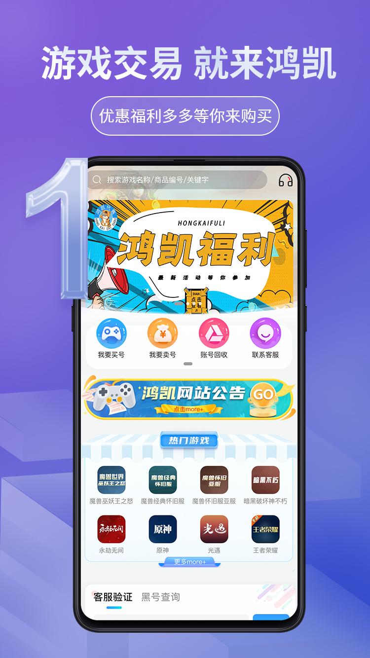 鸿凯账号 v6.2.2