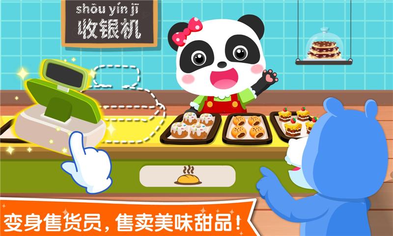 宝宝职业认知 v6.4.1