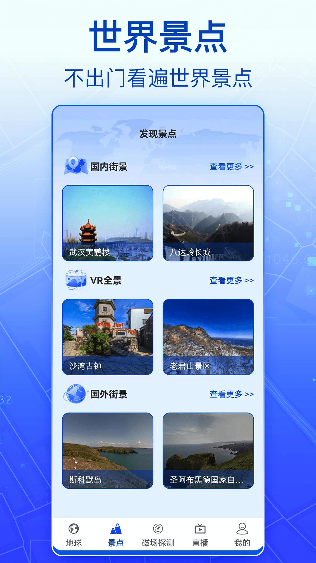 奥维3D全球卫星地图 v4.3.2