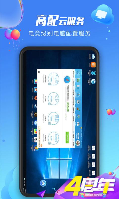 极云普惠云电脑 v5.0.2