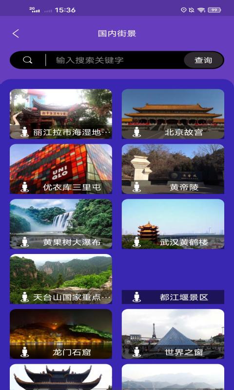 世界街景地图 v5.2.2