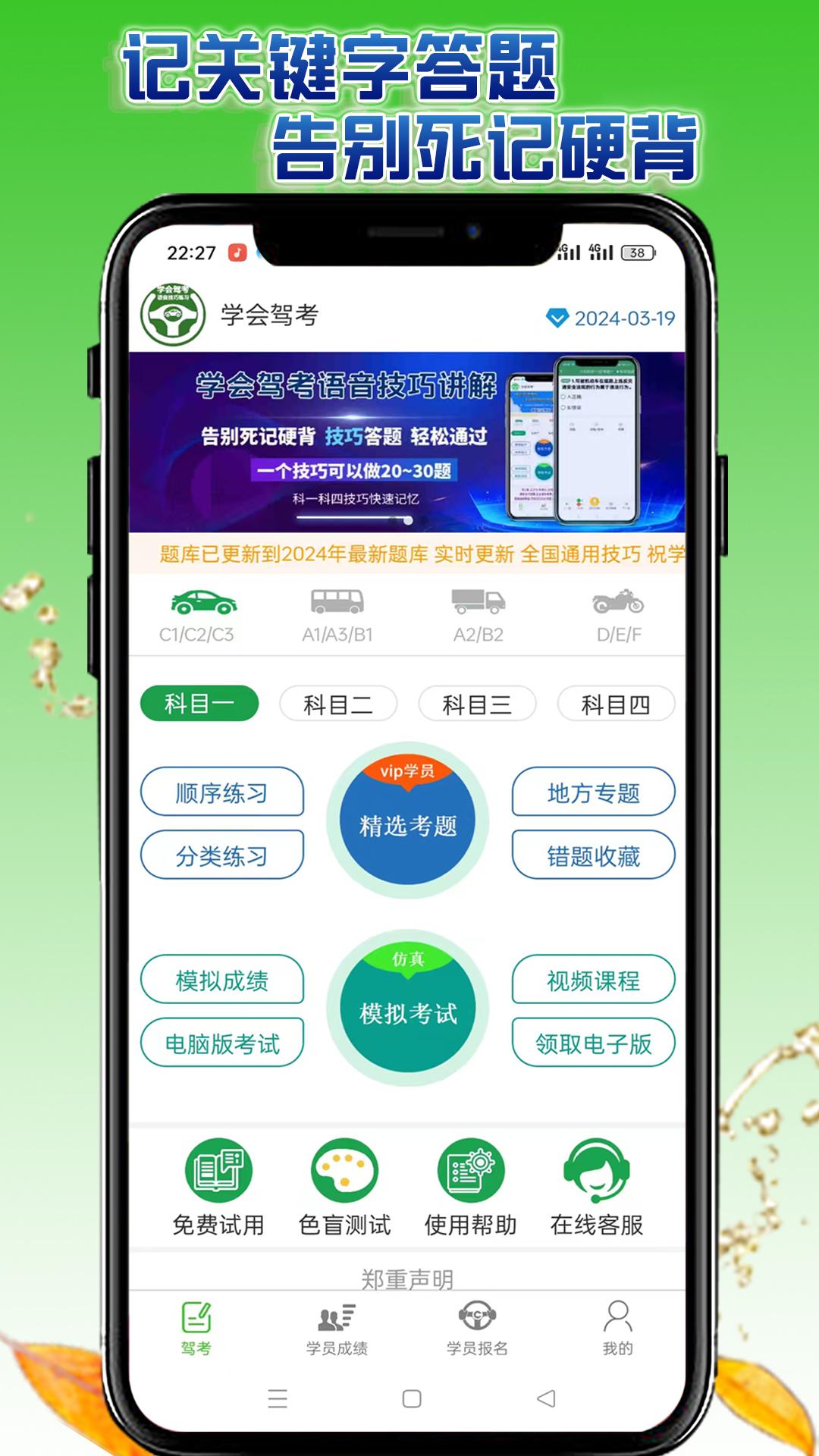 学会驾考 v3.2.4