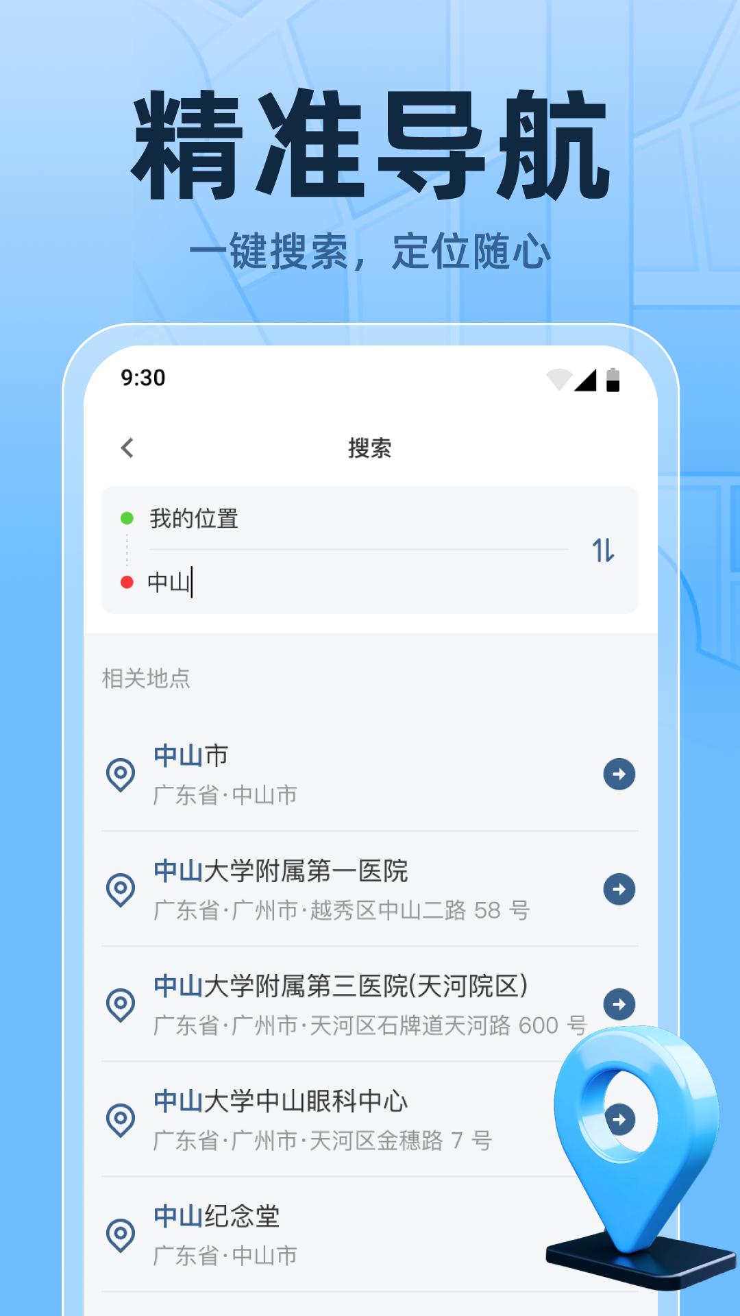 3D天眼实时地图 v6.1.1