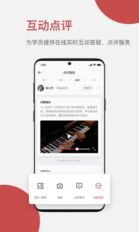 云端美育助手下载介绍图