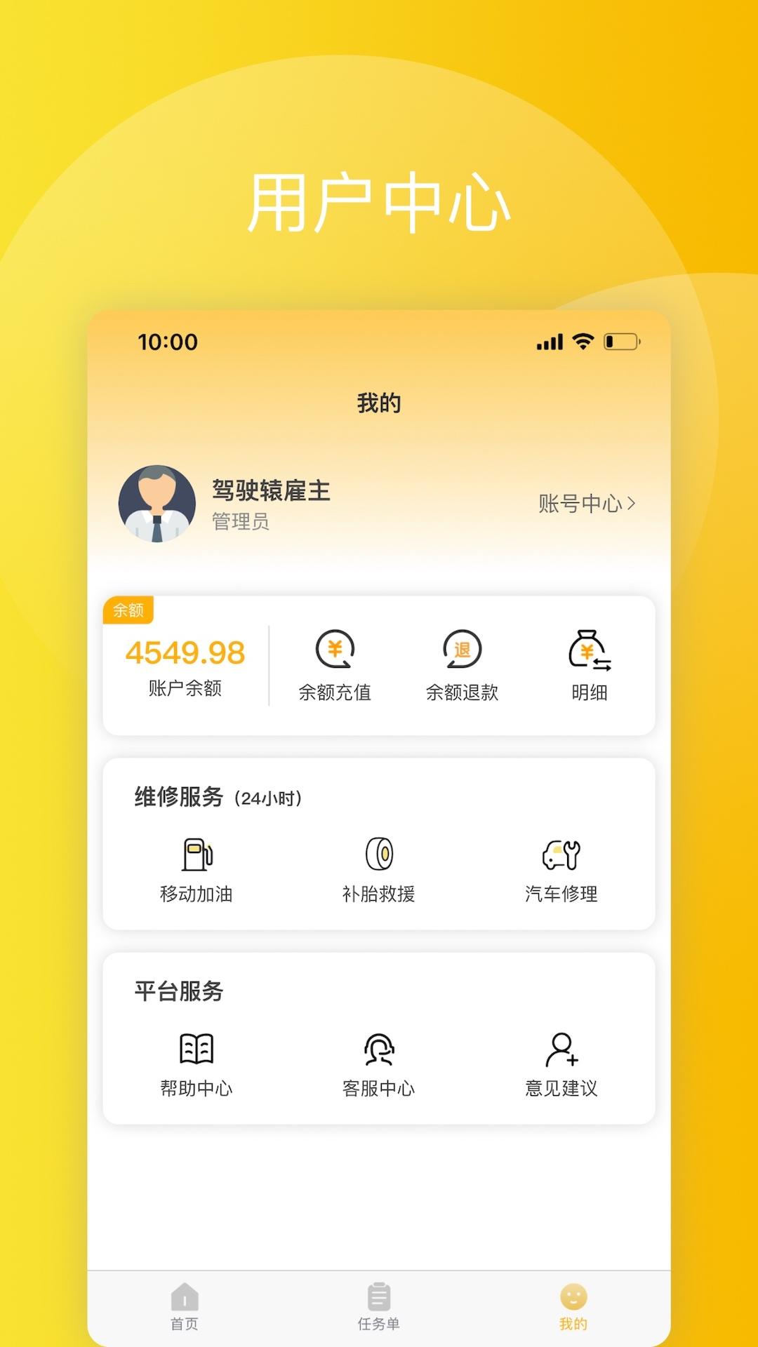 驾驶辕雇主 v4.3.2