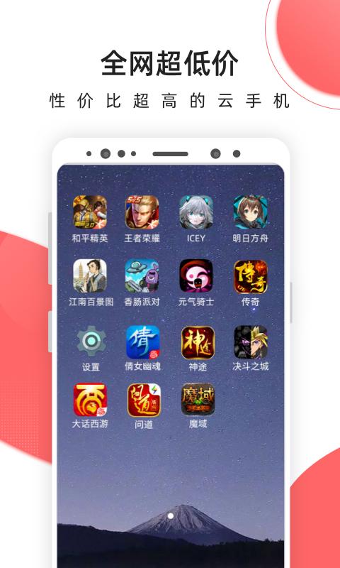 爱云兔云手机 v3.5.2