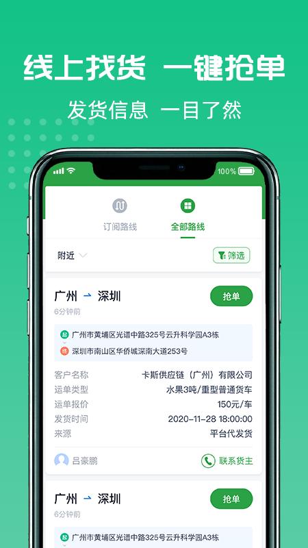 货好好运司机版 v6.4.1