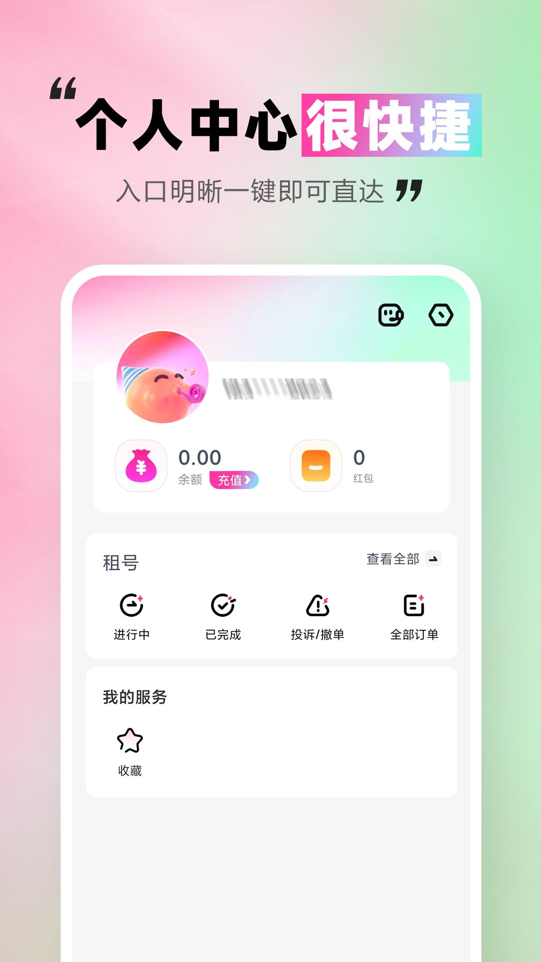 极限租号 v6.1.1