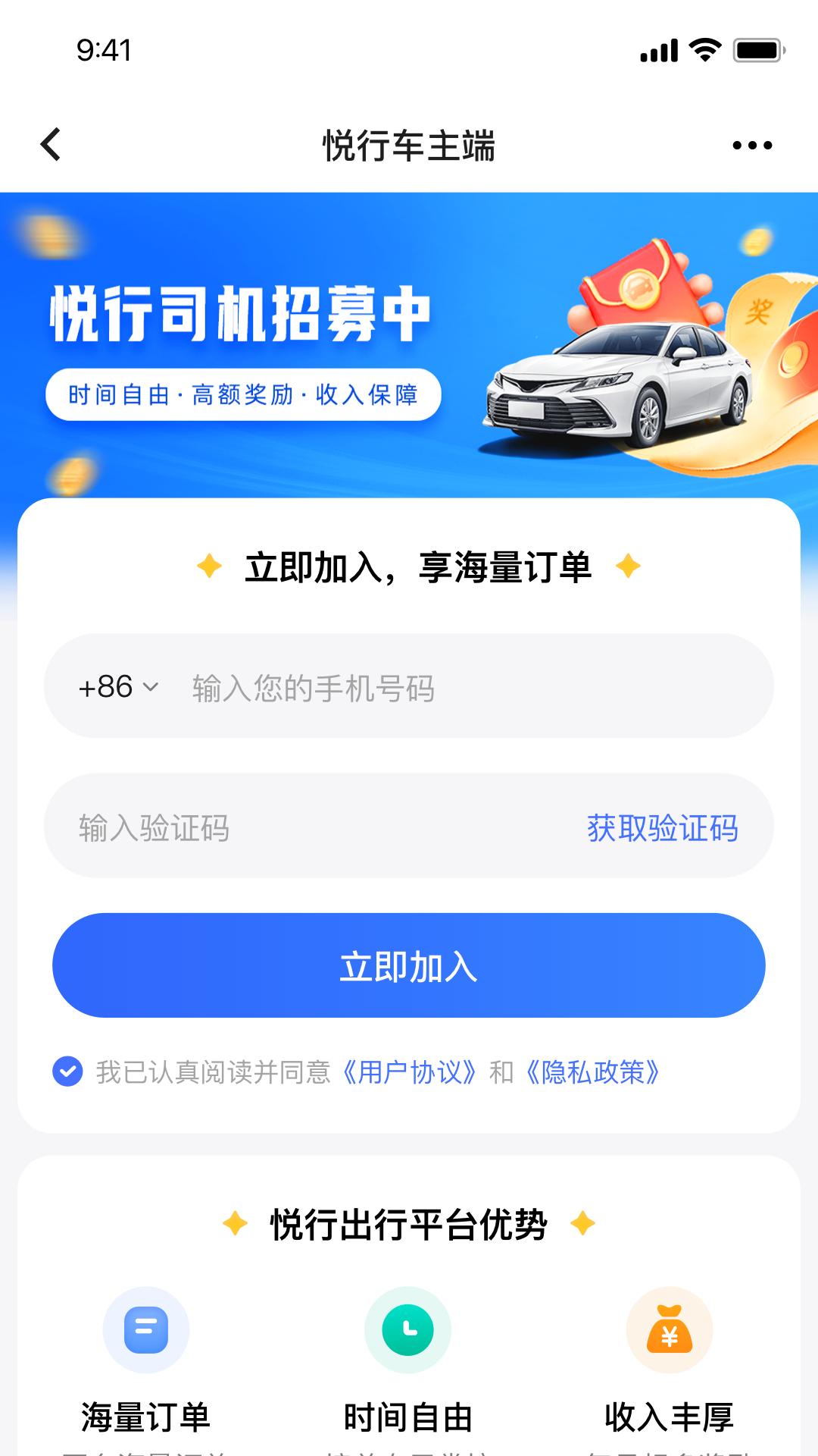 悦行车主 v6.3.4