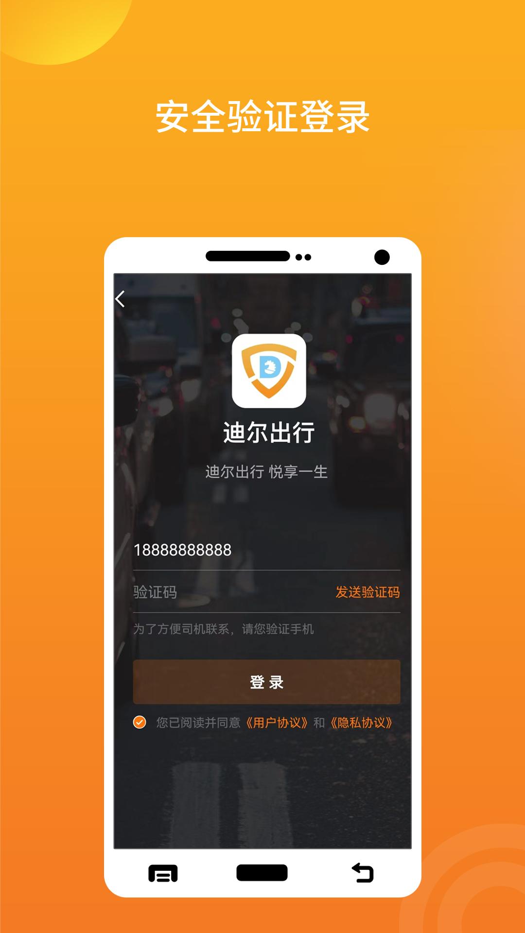 迪尔出行乘客端 v5.3.2