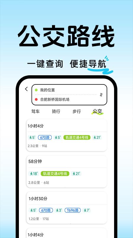 百斗星导航 v3.4.3
