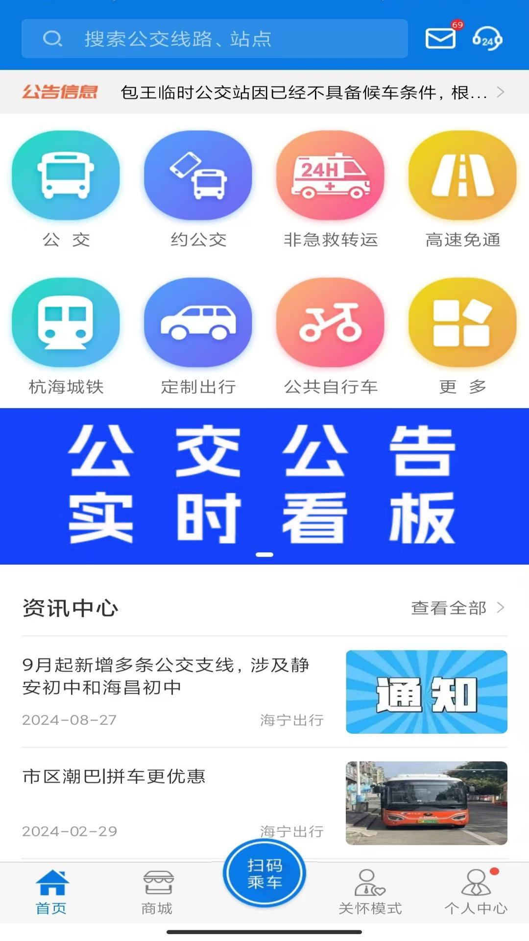 海宁出行 v6.4.3