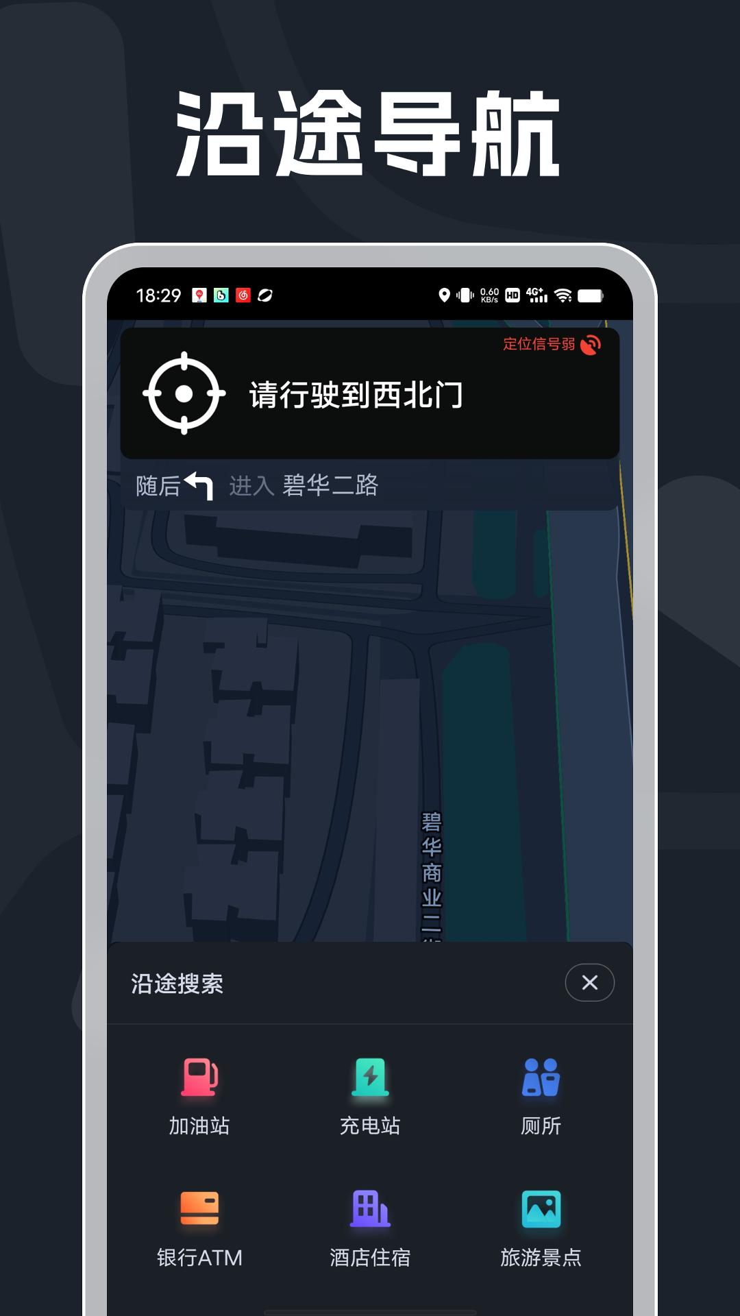 智能定位导航 v3.1.1