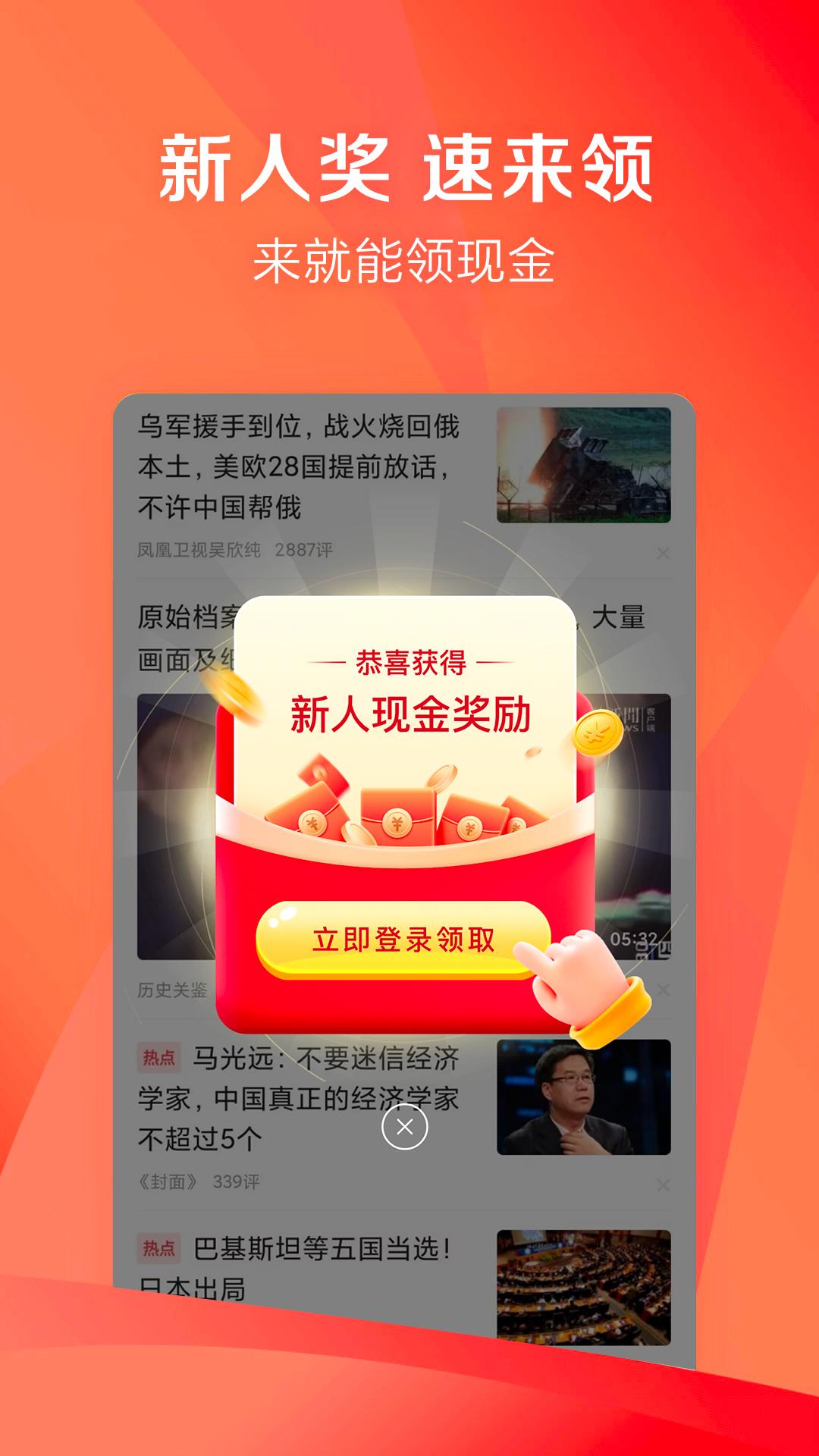 凤凰新闻极速版 v6.1.1