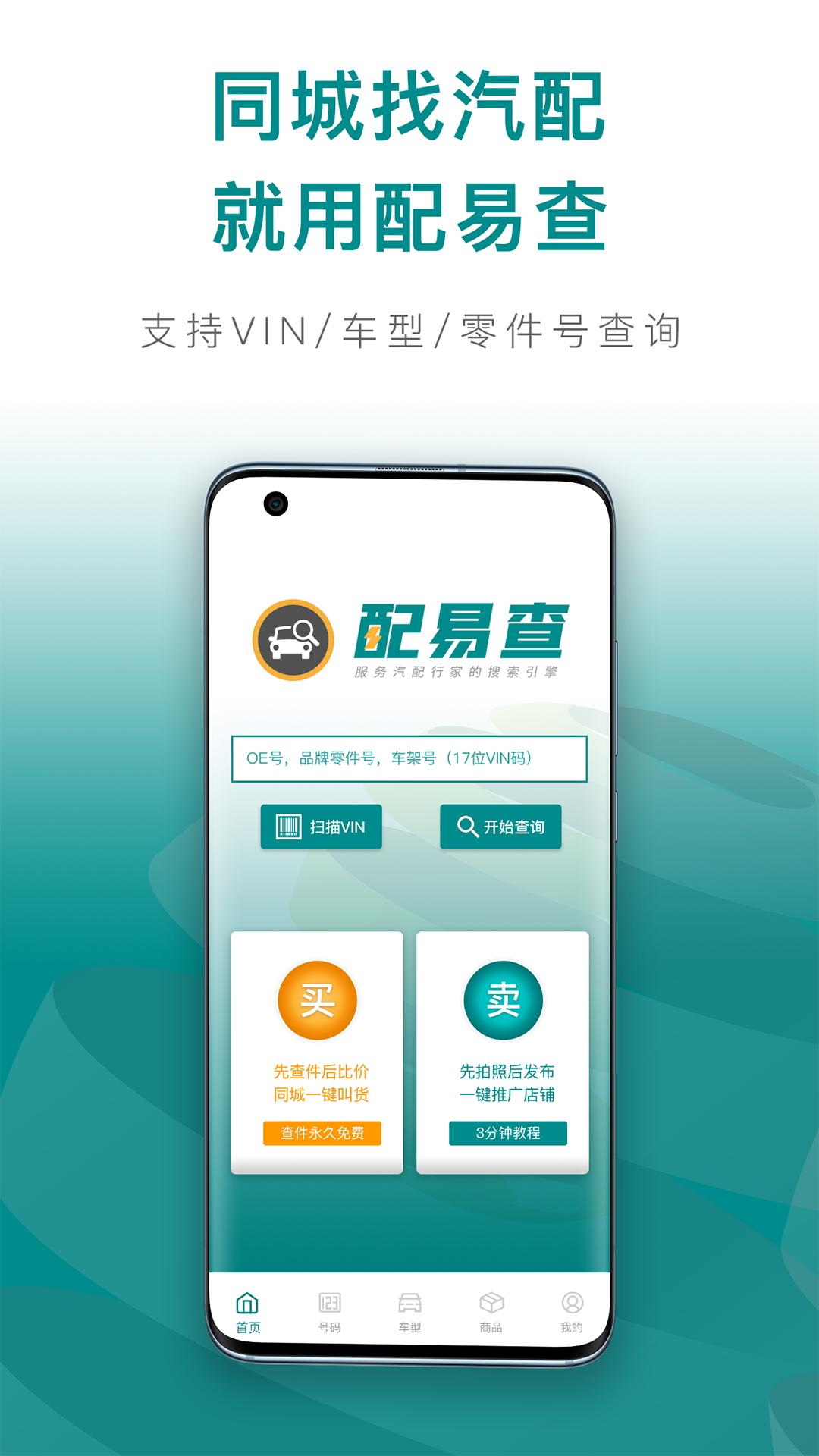 配易查 v4.2.1