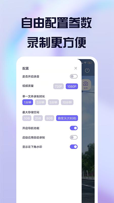 护驾行车记录仪 v5.4.2