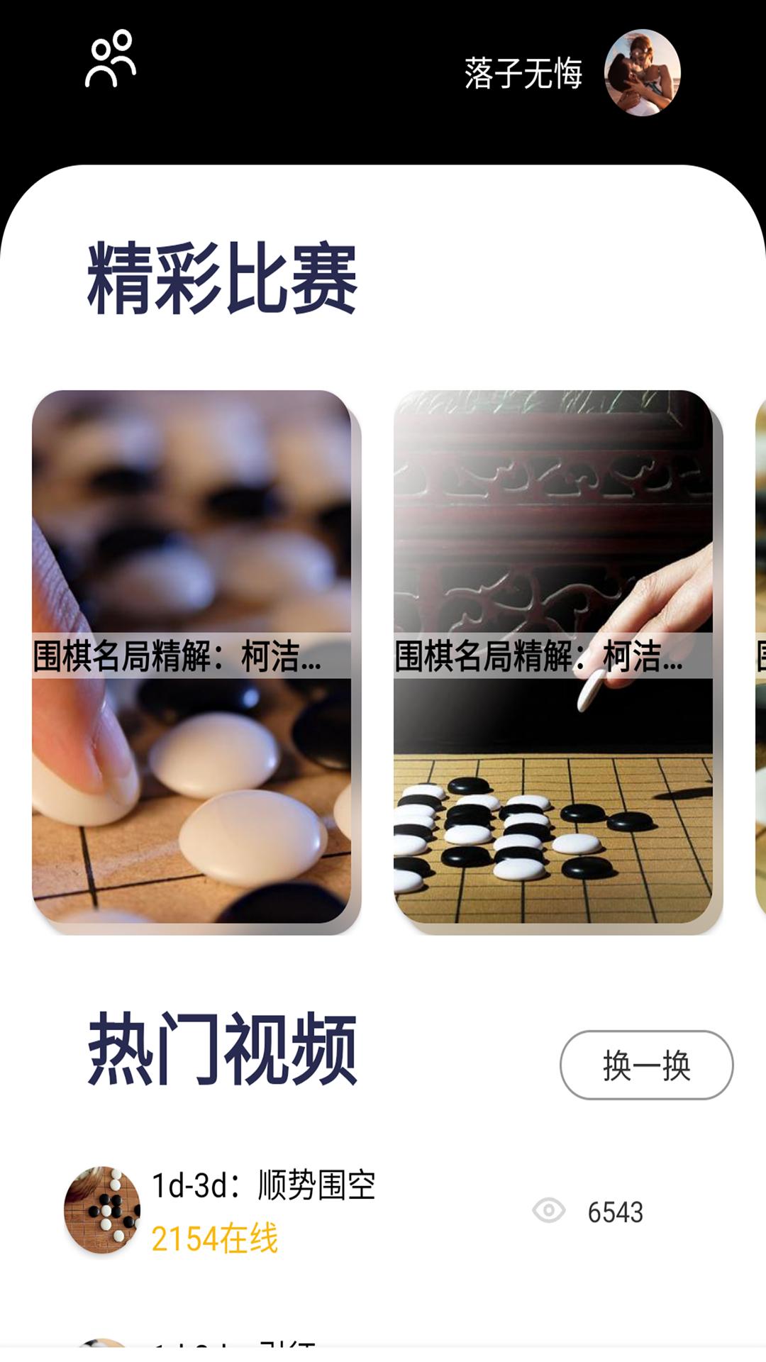 围棋大师