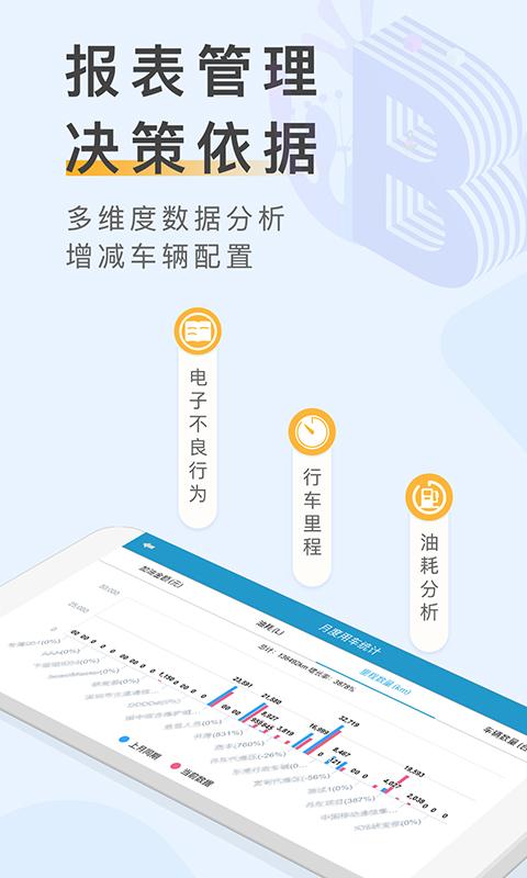 元道车辆云平台 v4.0.3
