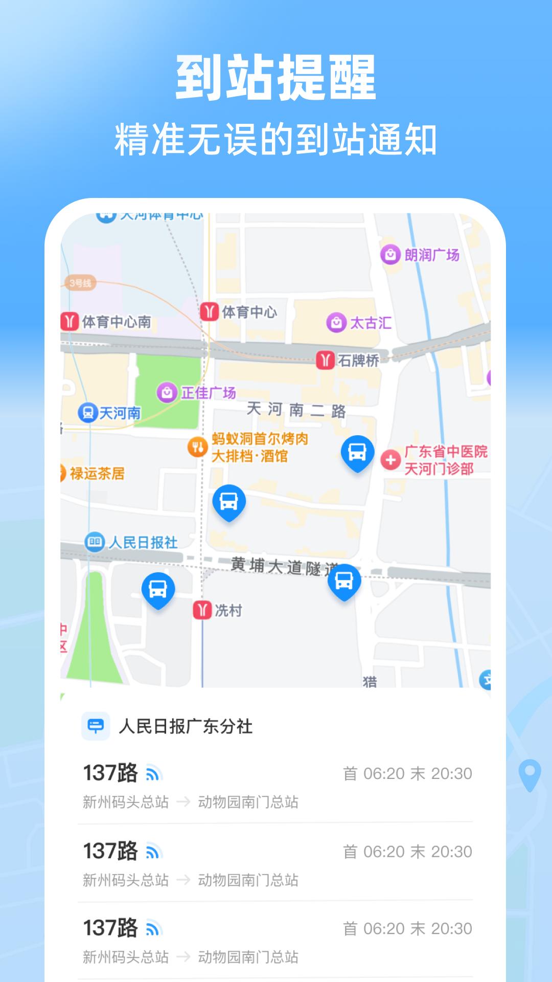 实时公交极速版 v5.0.1