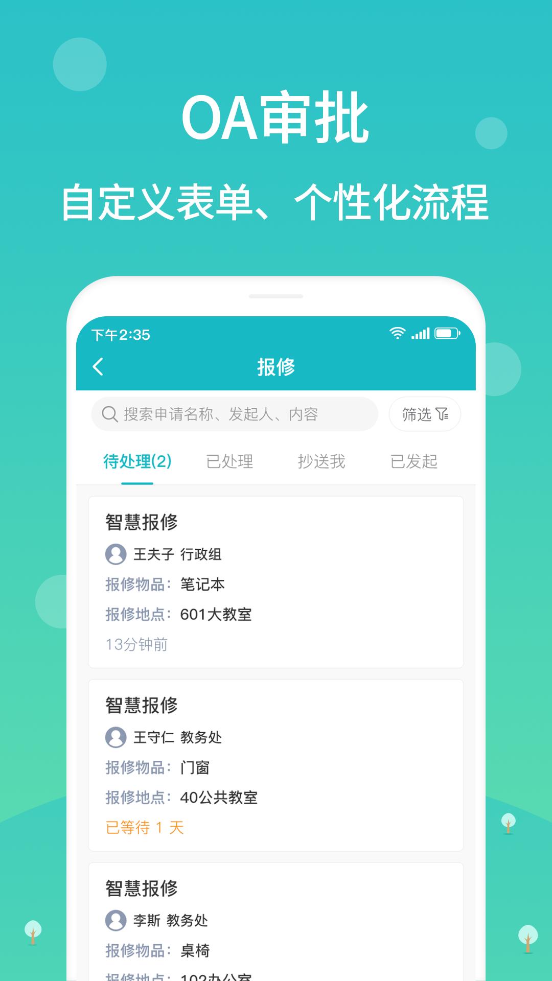 江阴智慧云校下载介绍图