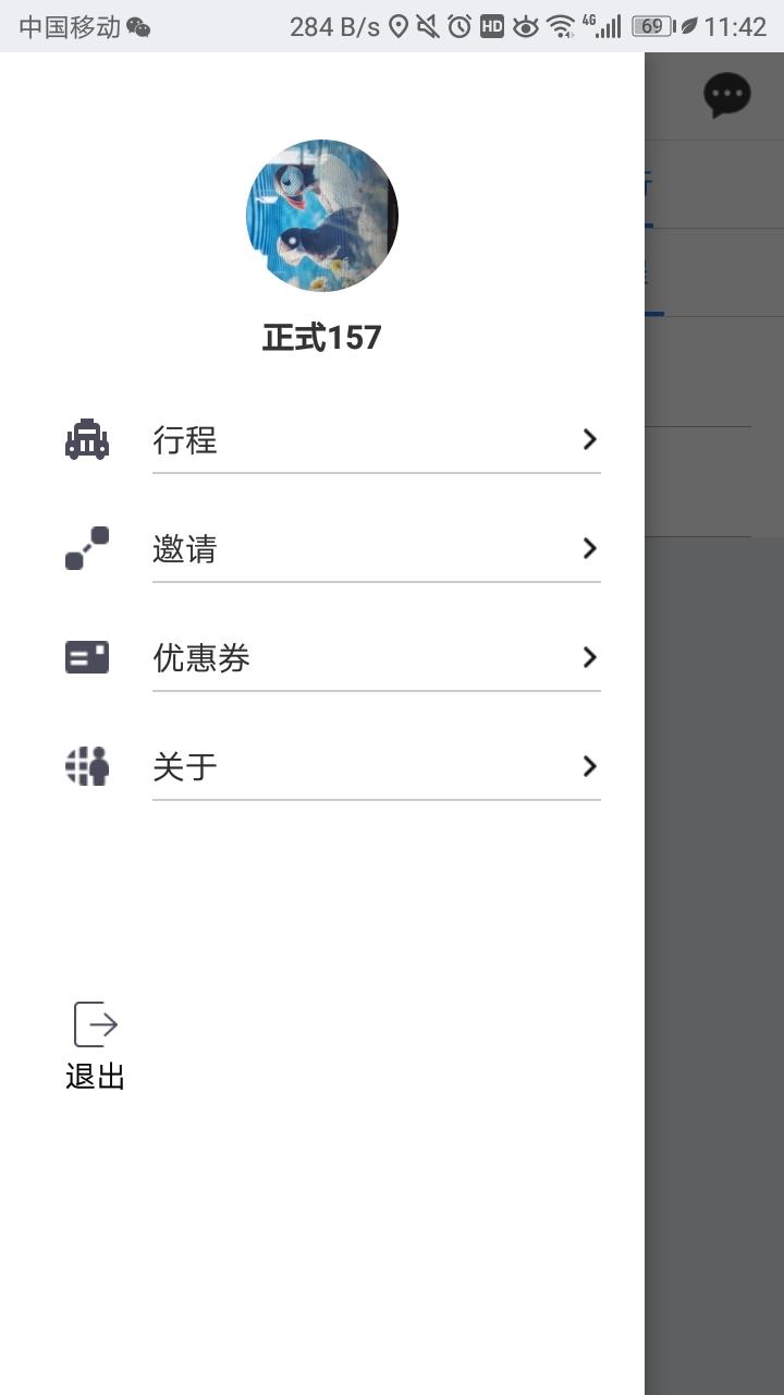 网路出行 v3.1.1