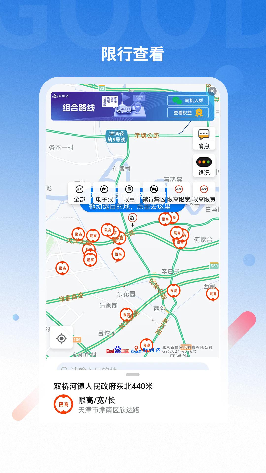 好到达货车导航 v5.0.4