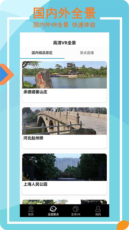 3D卫星高清街景实景 v4.2.3