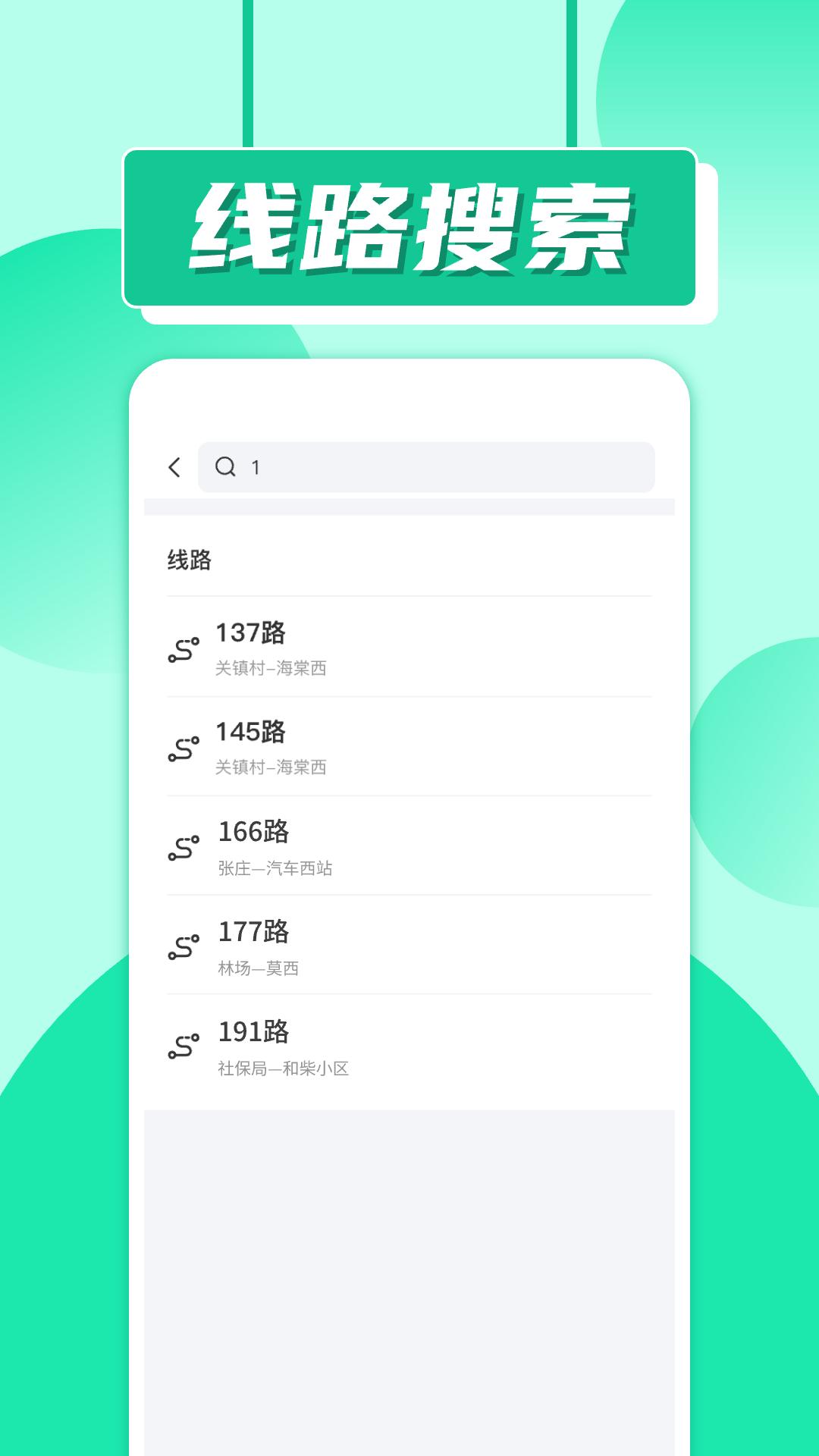 实时公交车 v3.2.4