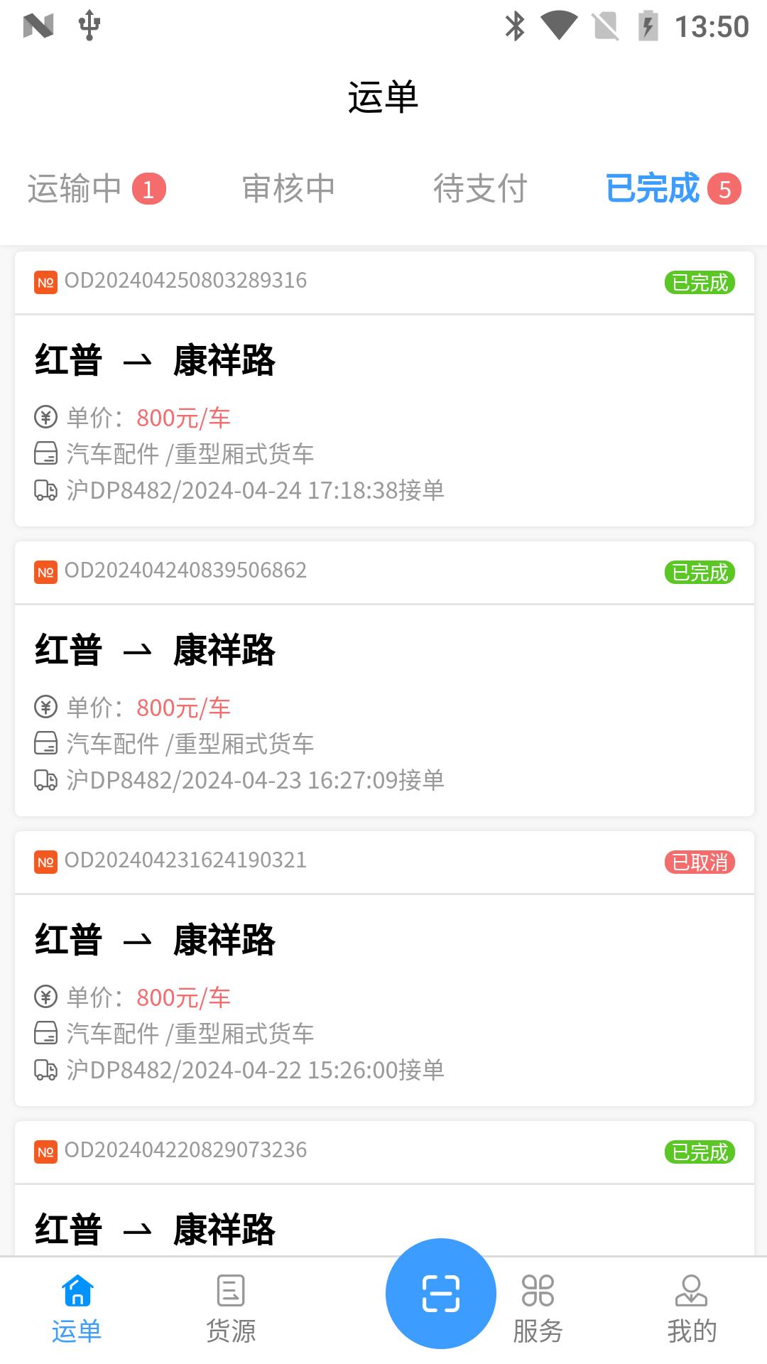 安心吉运司机端 v4.0.3